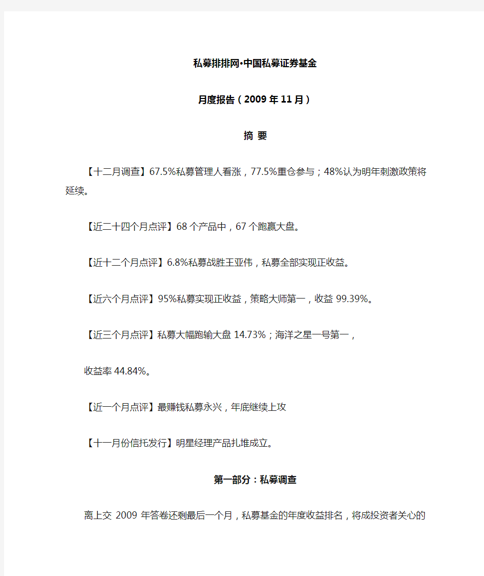 私募排排网中国私募证券基金