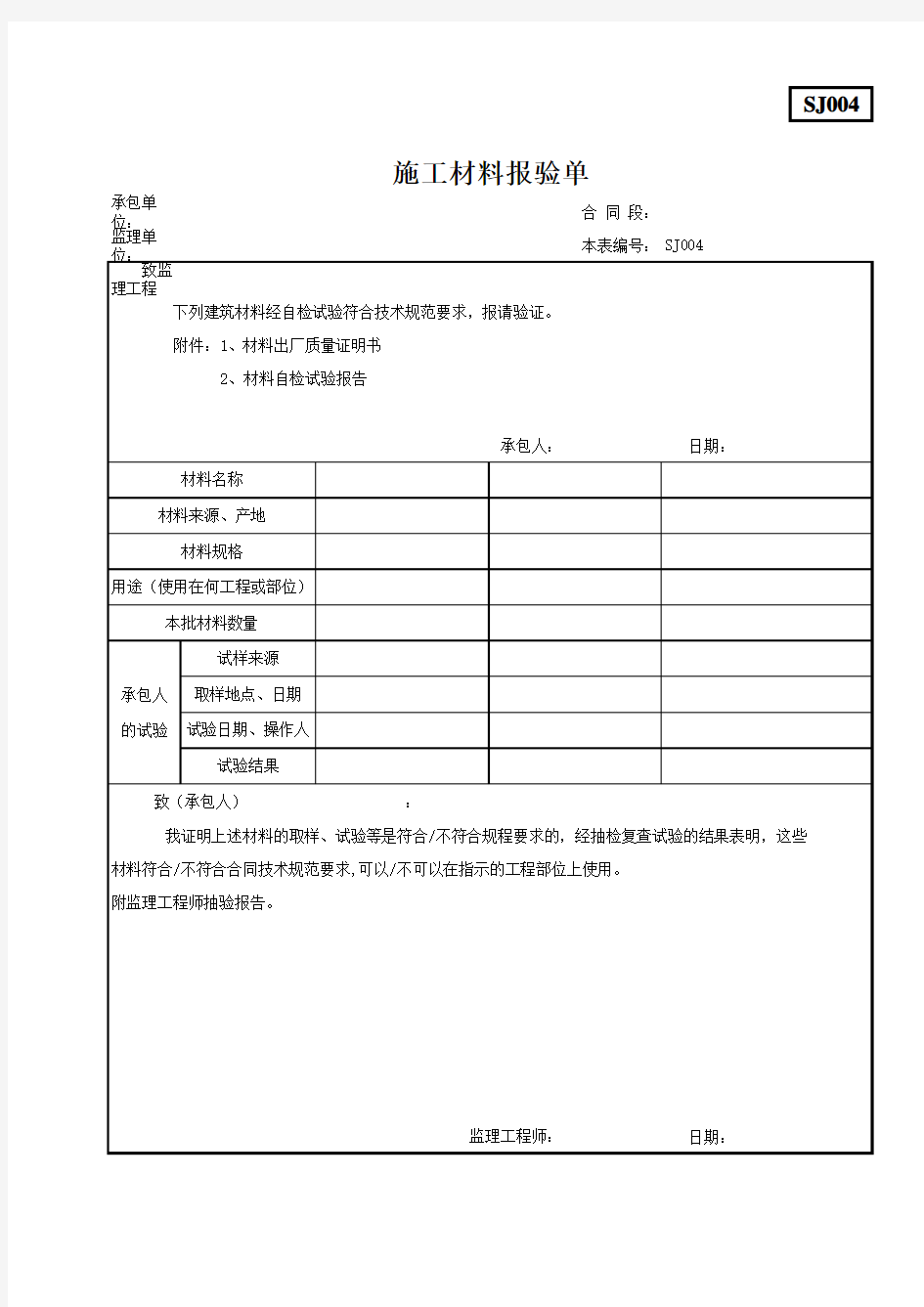 施工材料报验单