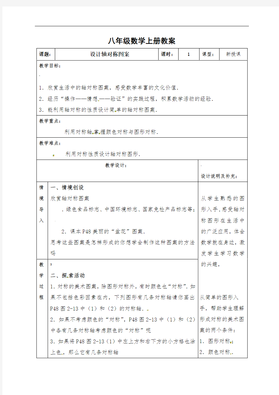 2.3-设计轴对称图案