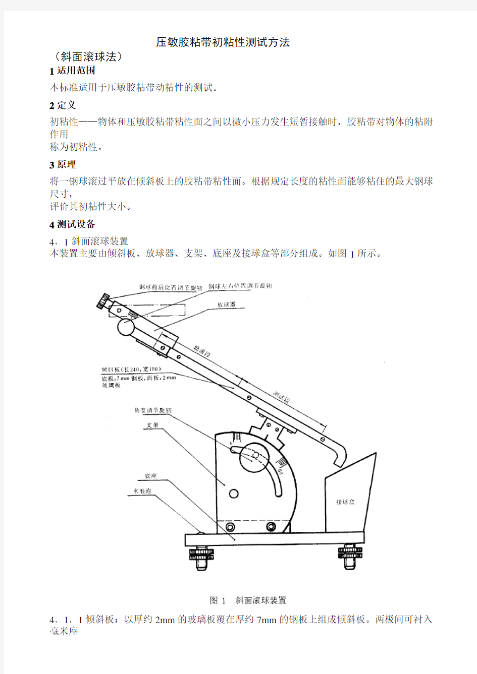 QC初粘力GB