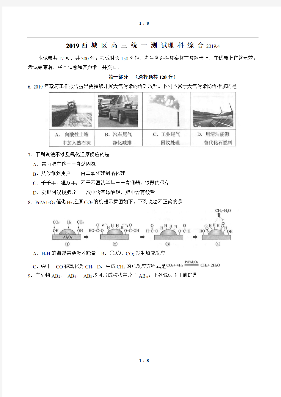 2018-2019北京市西城高三化学一模试题
