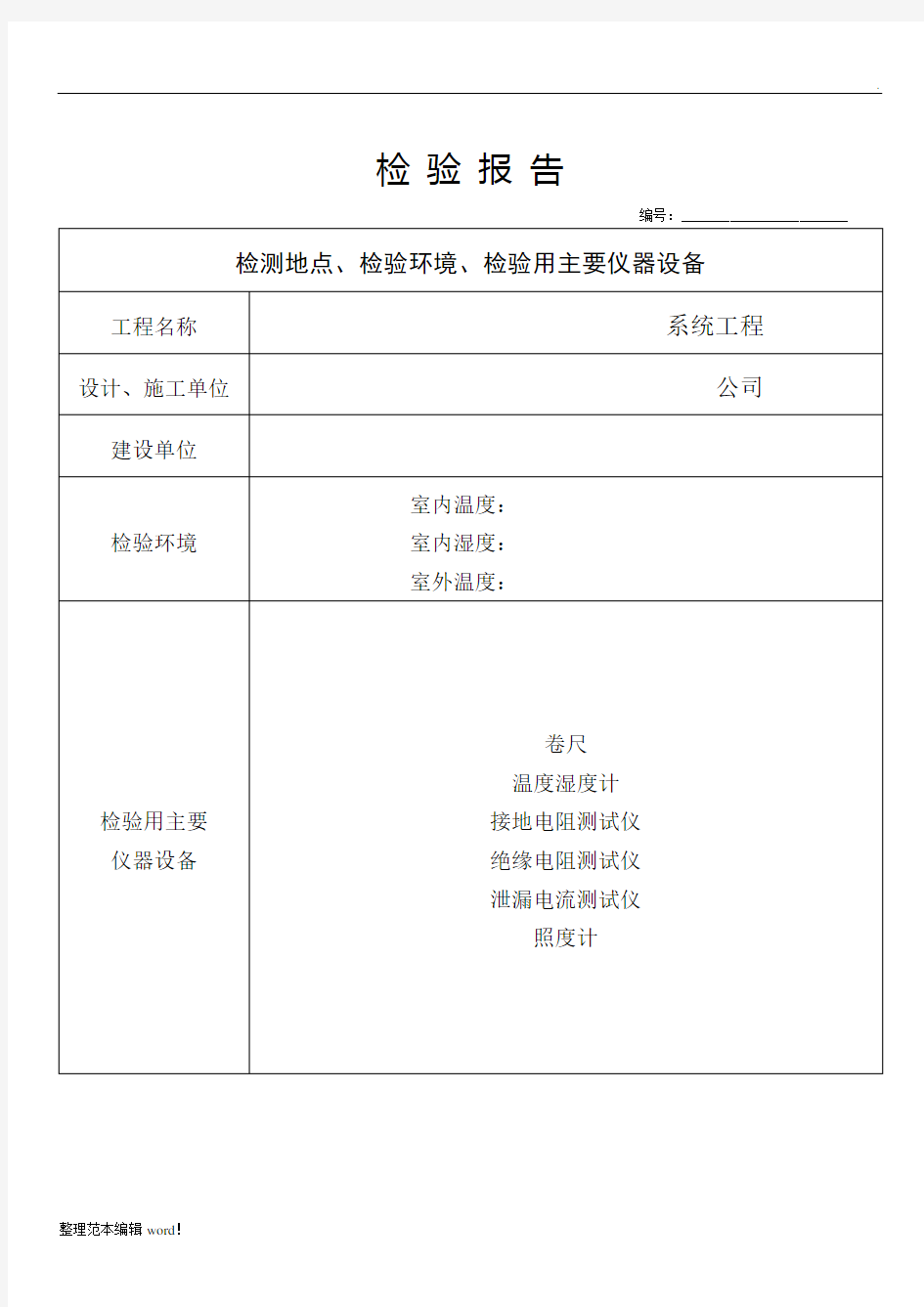 视频安防监控系统检验报告