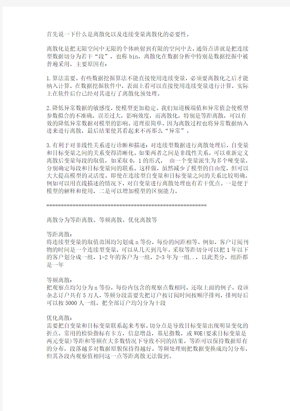 SPSS常用基础操作(2)——连续变量离散化