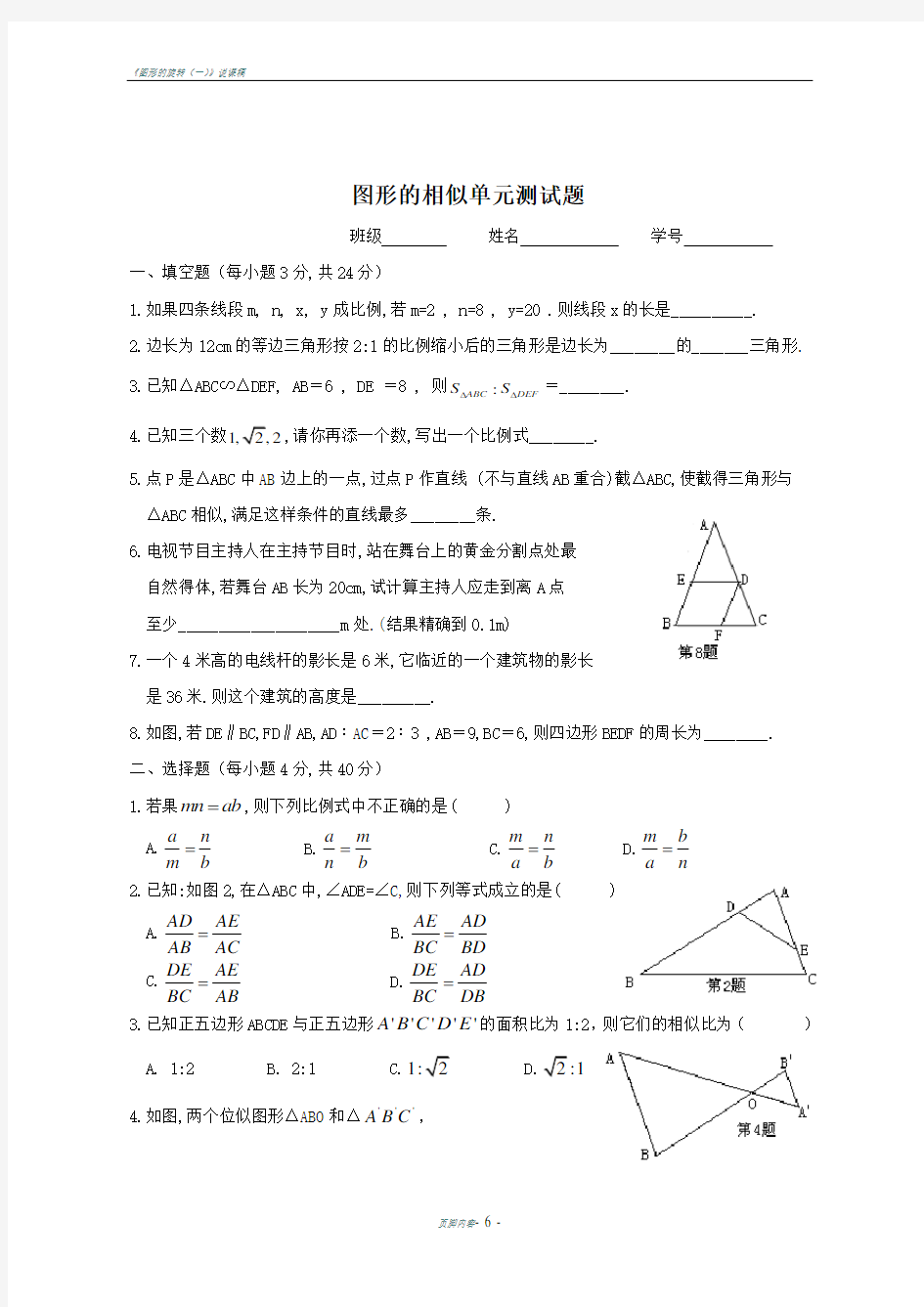 图形的相似单元测试题及答案