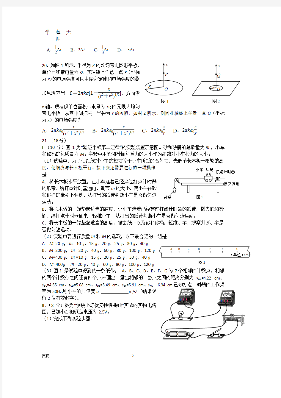 安徽高考物理(2020年8月整理).pdf