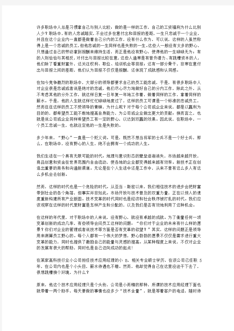 (漫漫求知路)知识与智慧_忠诚和失败