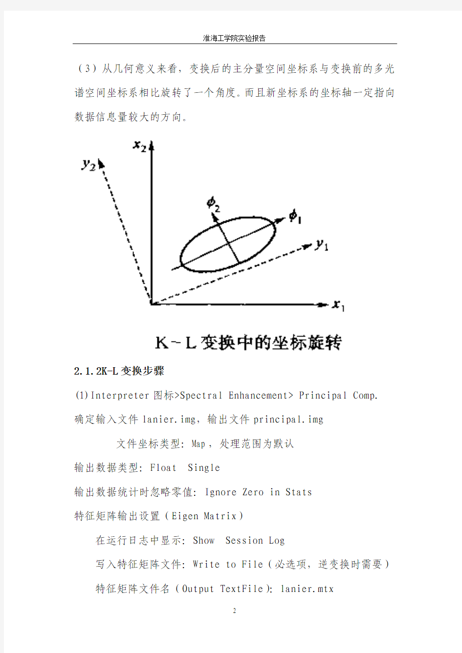 实验报告 遥感图像的灰度变换处理