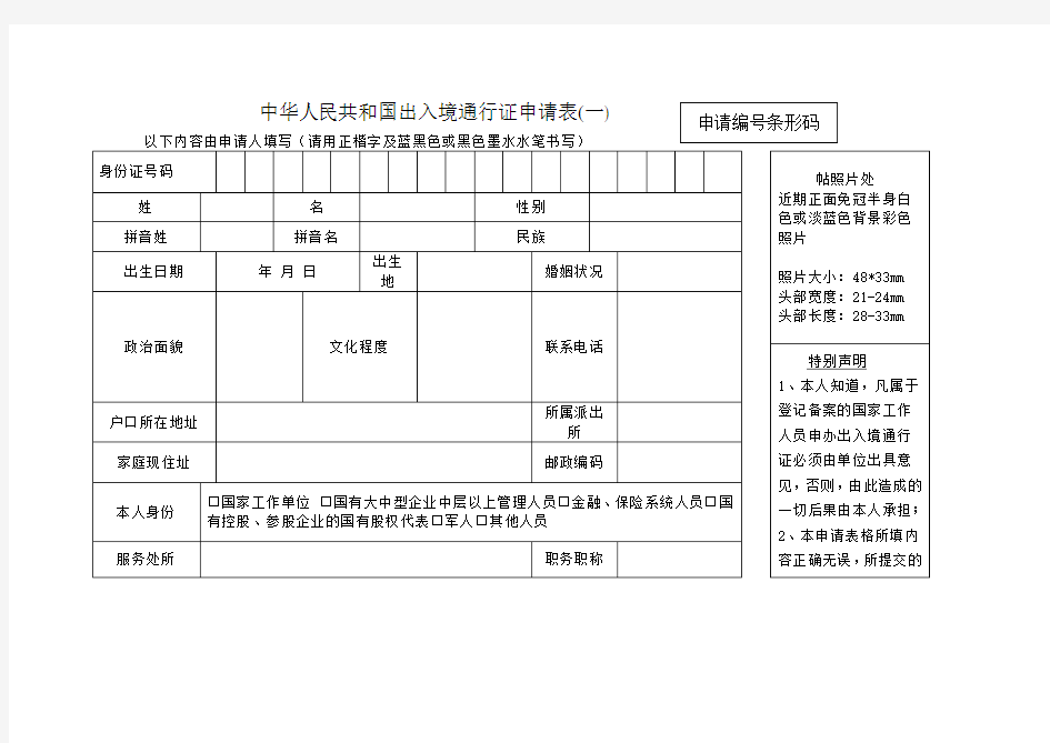 出入境申请表