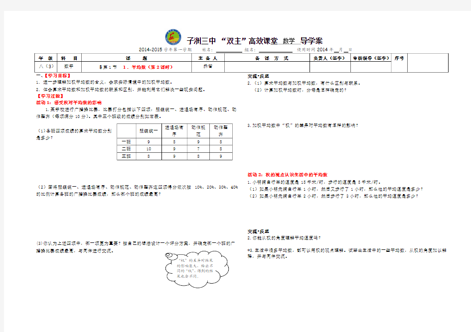 §第1节 平均数(第2课时) 导学案