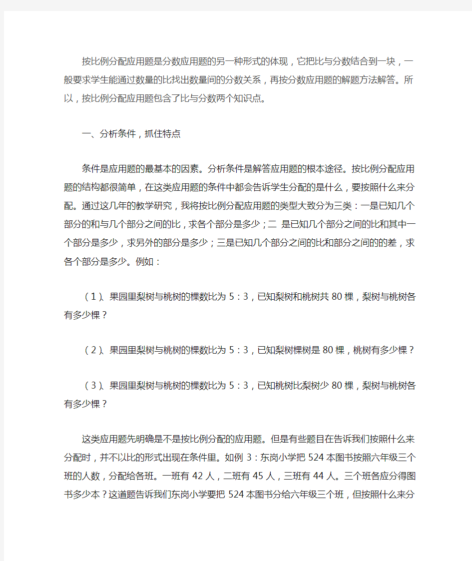 按比例分配应用题的解答方法