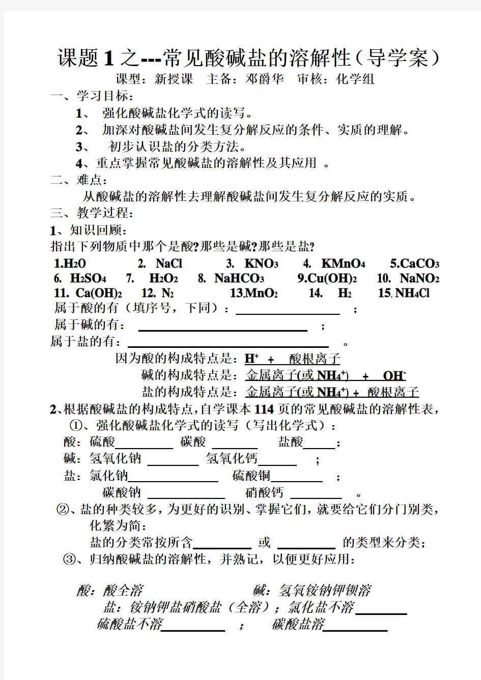 初中化学酸碱盐溶解性表以及口诀 (新的)