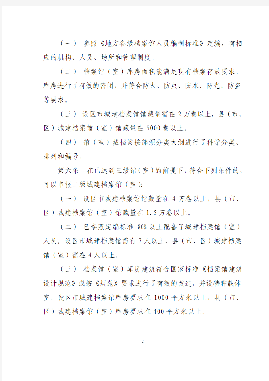 关于修改《浙江省城建档案馆目标管理认定办法》的通知