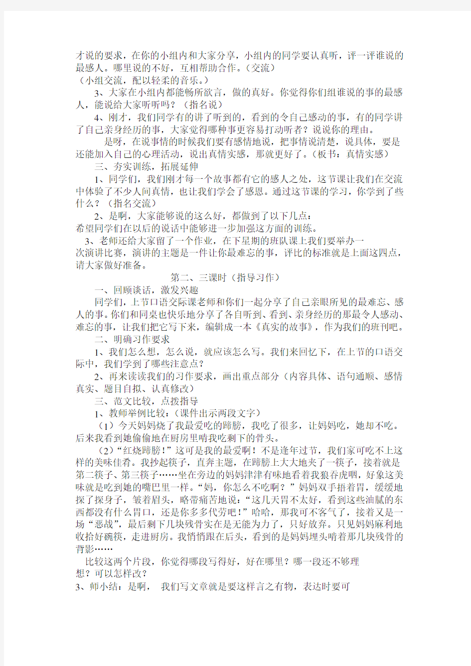 五年级语文下册口语交际与习作四教案