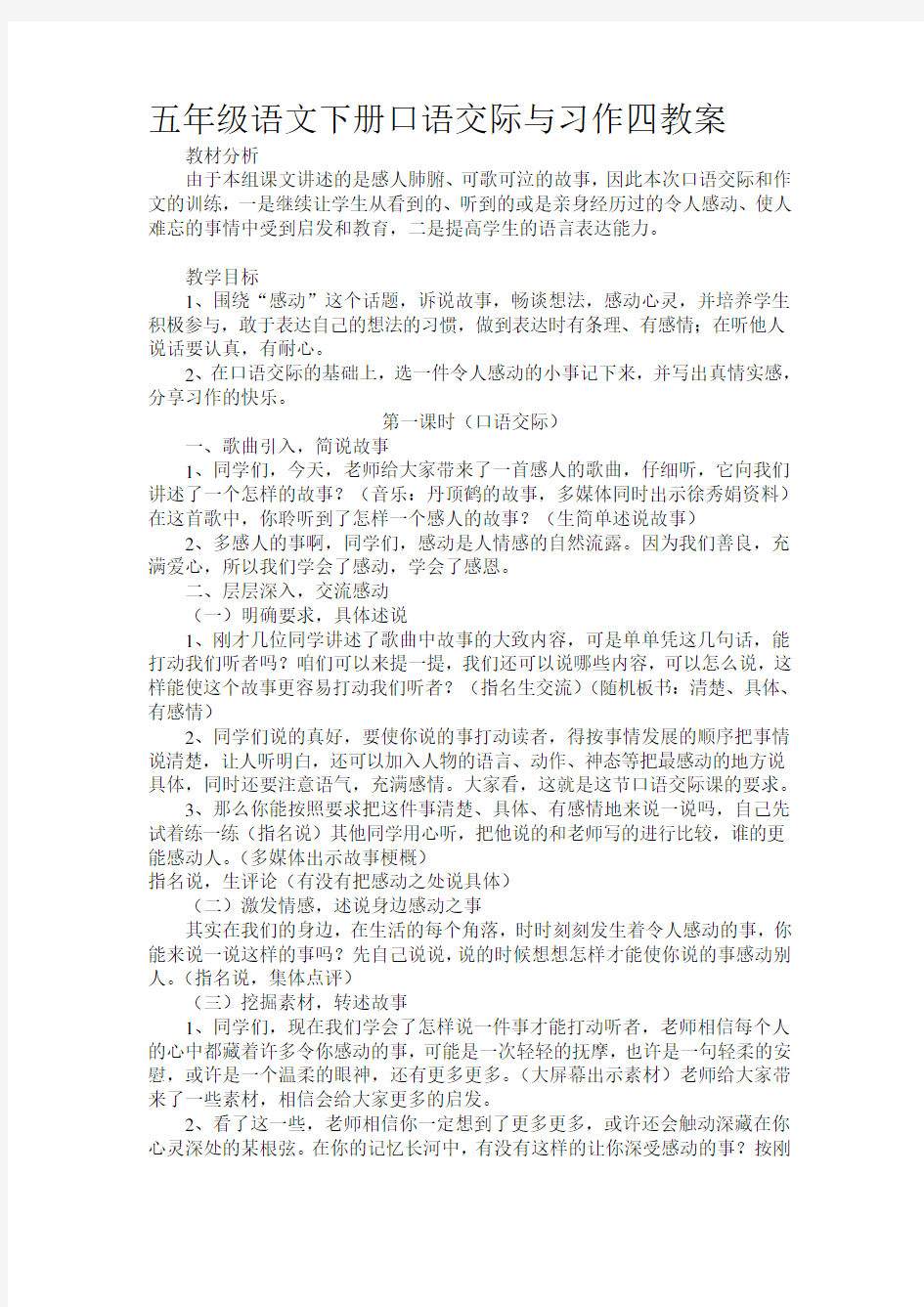 五年级语文下册口语交际与习作四教案