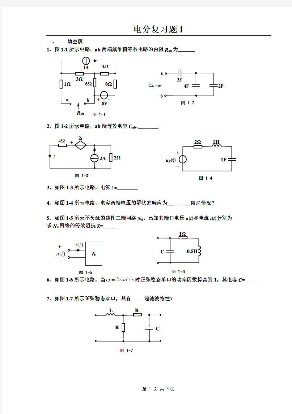 电子科技大学电路分析复习题