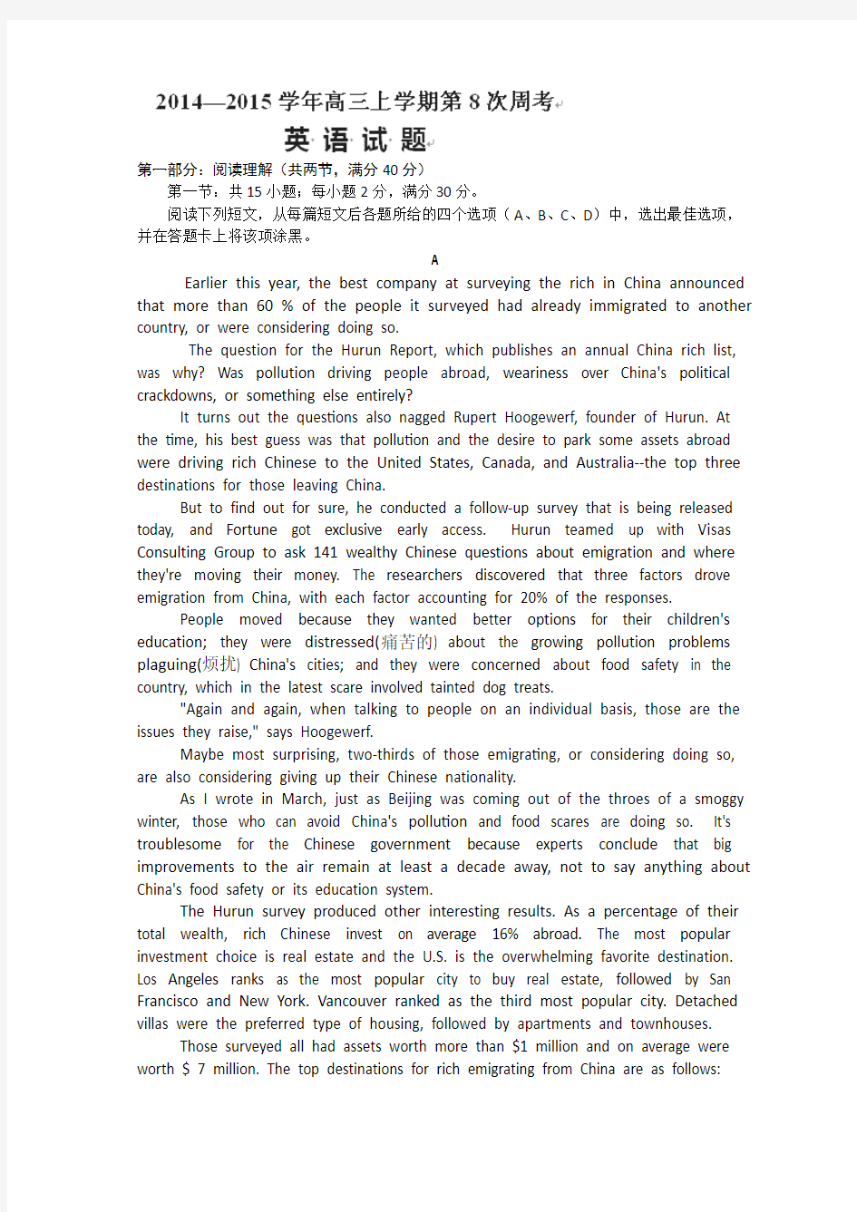 河南省新野县第三高级中学2015届高三第八次周考英语试题