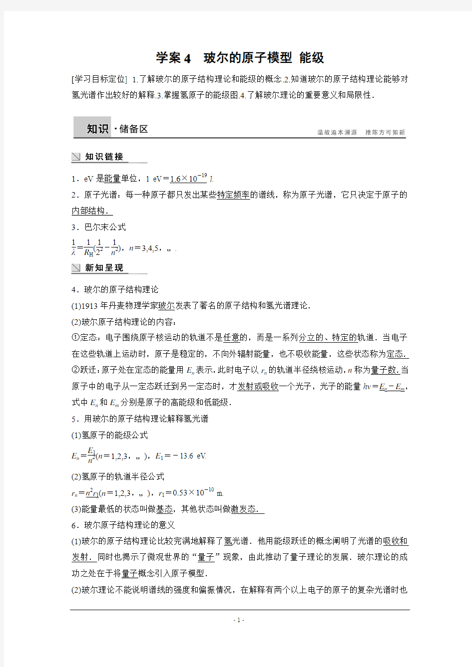 2015高中物理 2.4 玻尔的原子模型 能级 学案(教科版选修3-5)