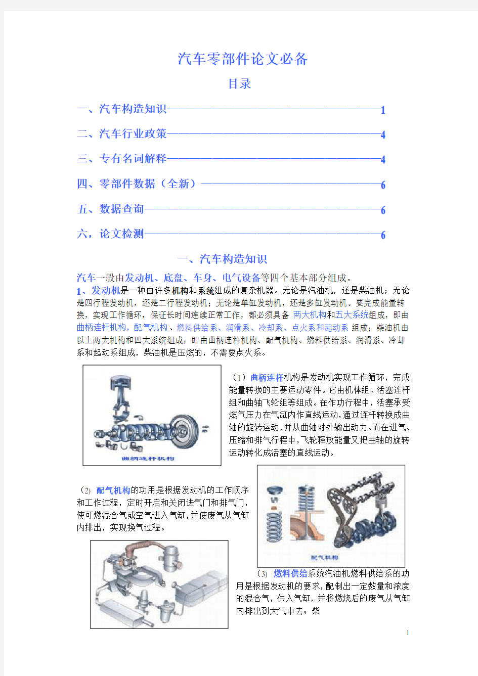 汽车零部件总结(全)