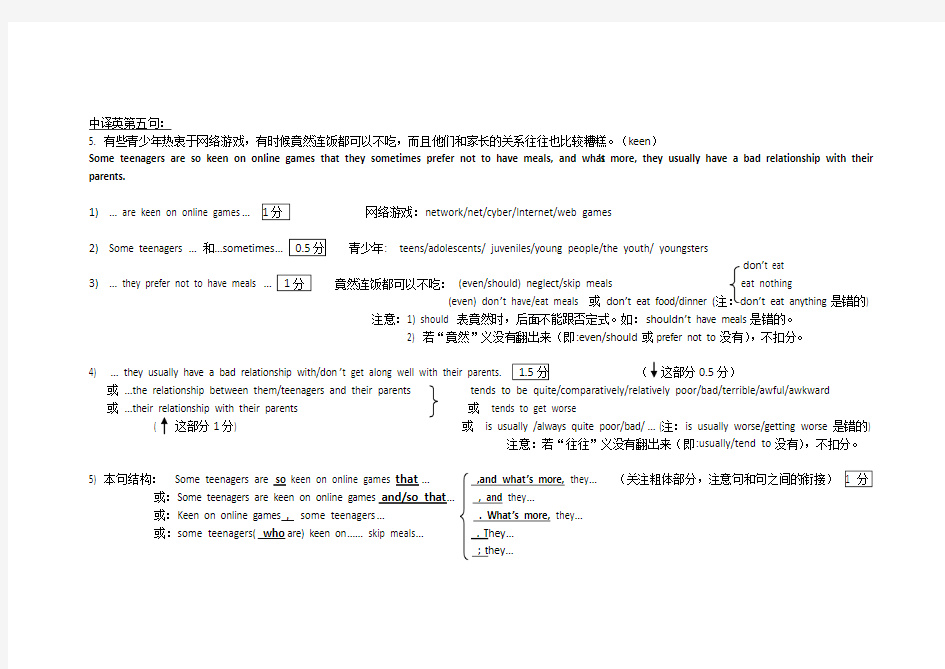 2014上海杨浦区高考二模英语翻译具体解析第5句