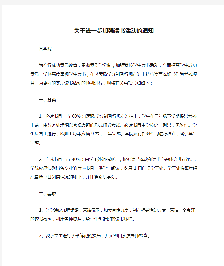 关于进一步加强读书活动的通知