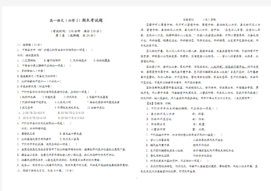 高一语文必修二期末试卷