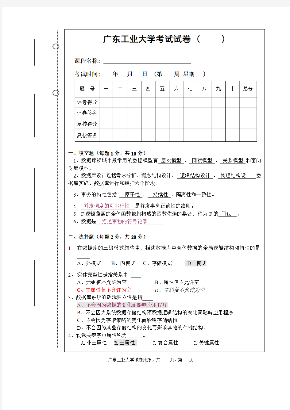 广东工业大学 数据库 真题 附答案 (1)