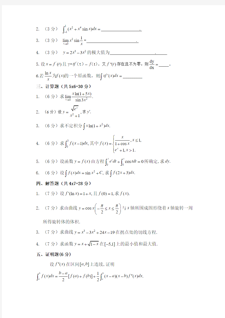 2013-2014井冈山大学高等数学期末考试A卷