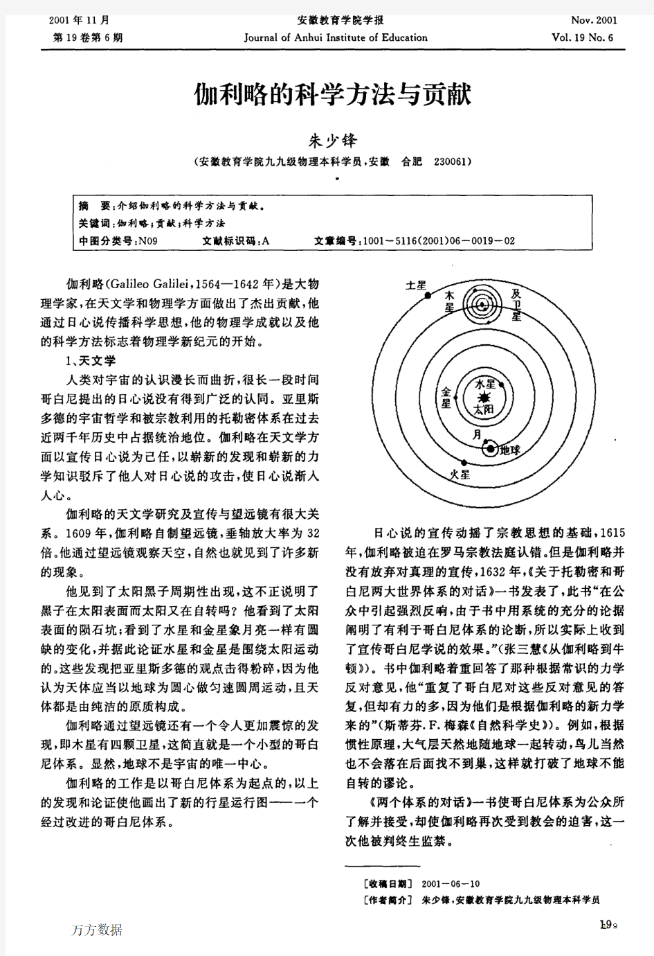 伽利略的科学方法与贡献