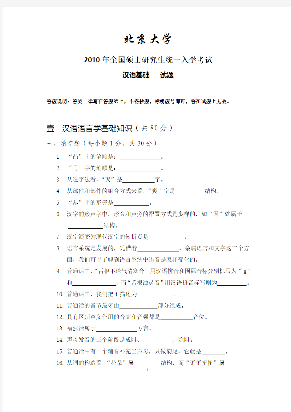 北京大学汉语国际教育硕士《汉语基础》