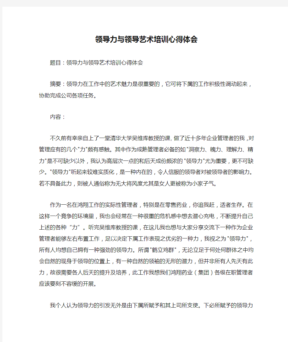 领导力与领导艺术培训心得体会