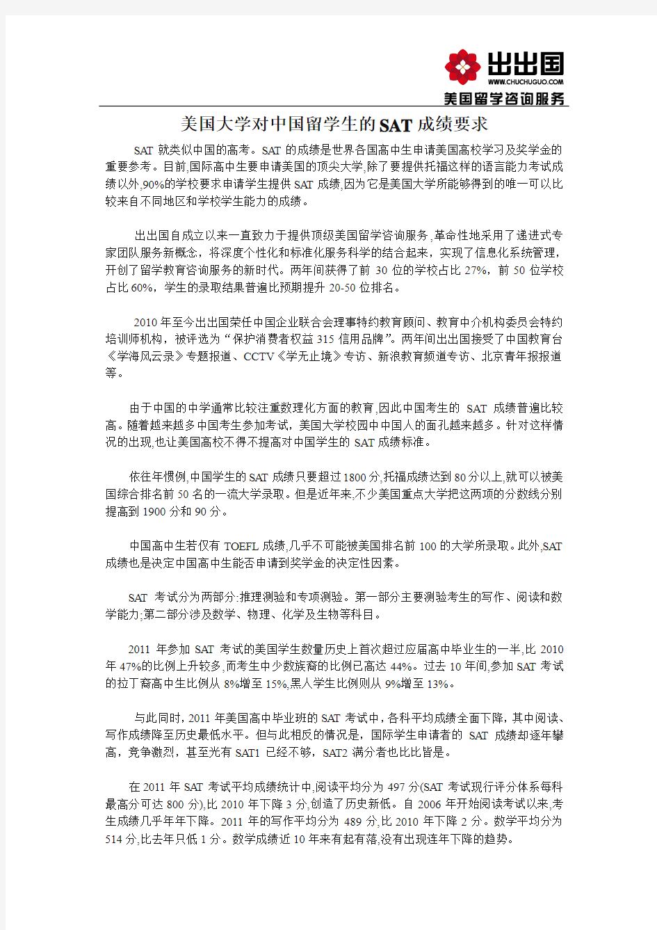 美国大学对中国留学生的SAT成绩要求