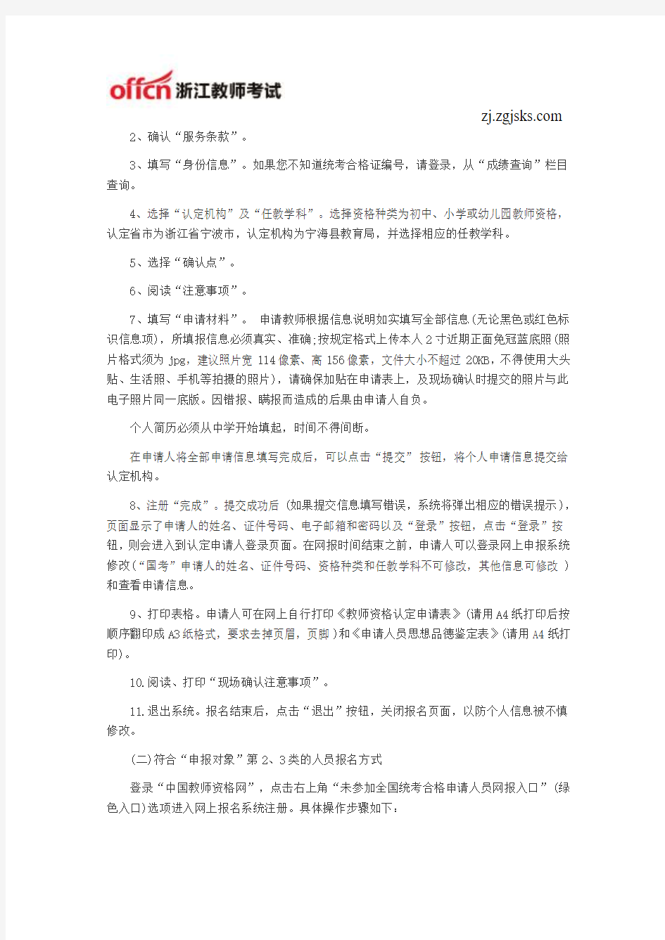 2015春季宁海县教师资格认定公告