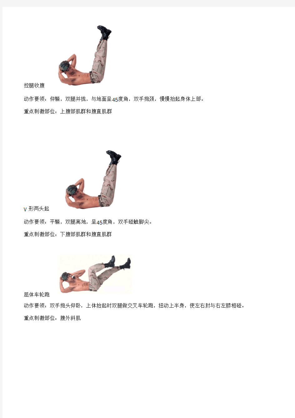 腹肌锻炼各种方法大全