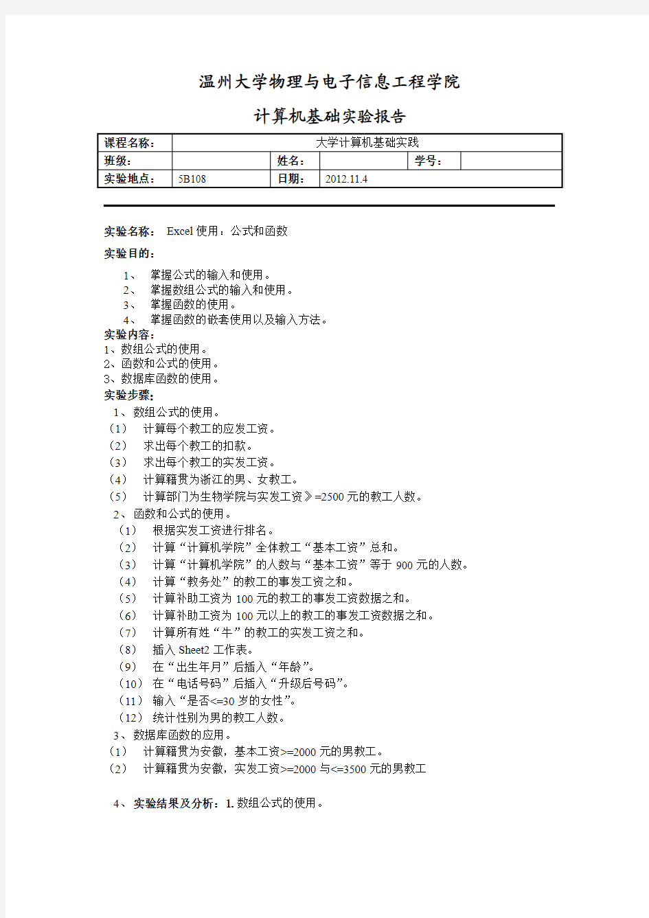 温州大学物理与电子信息工程学院 大学计算机实验7