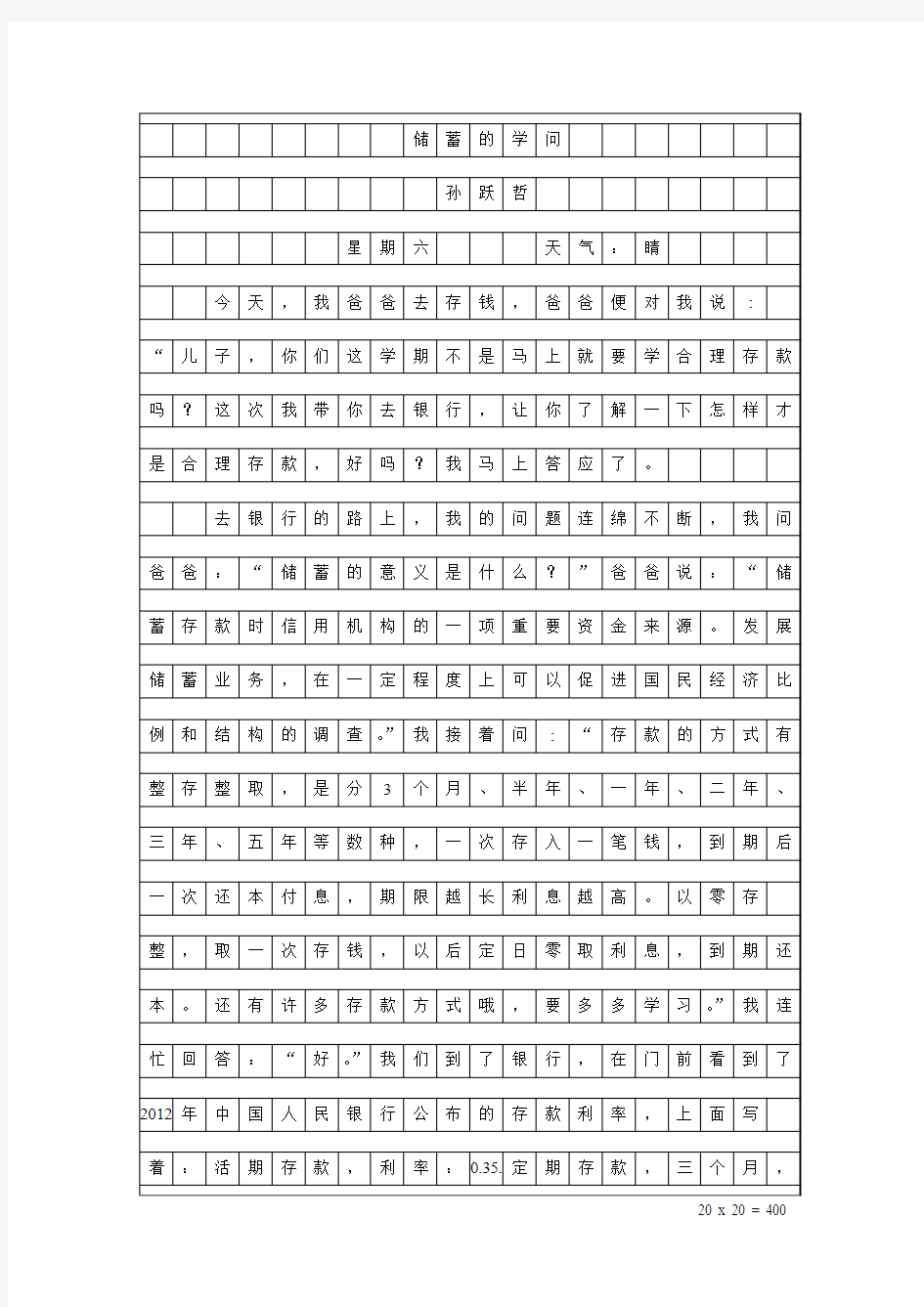 六年级数学日记