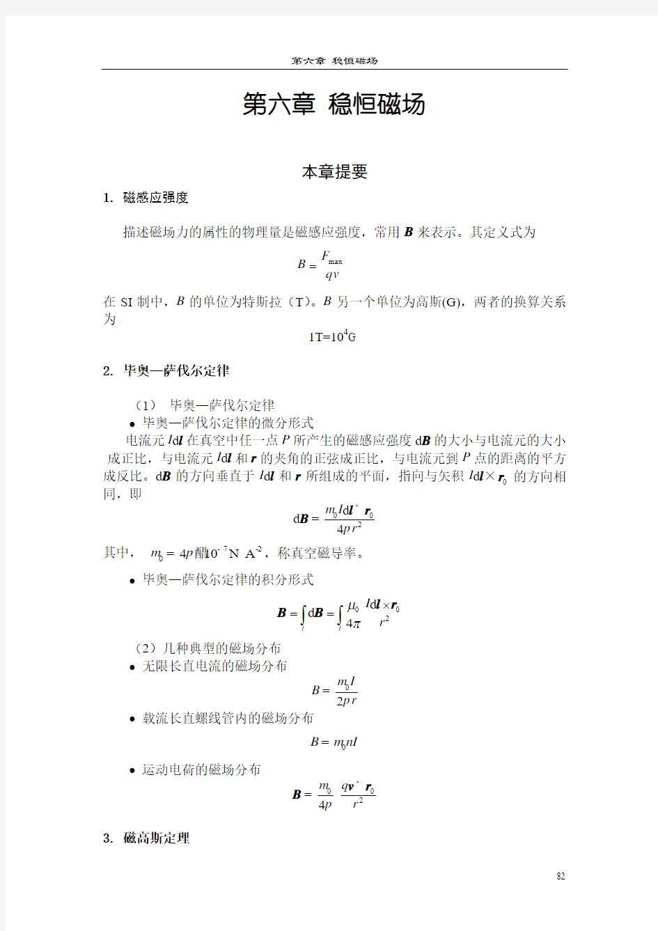 大学基础物理学答案(习岗)第6章