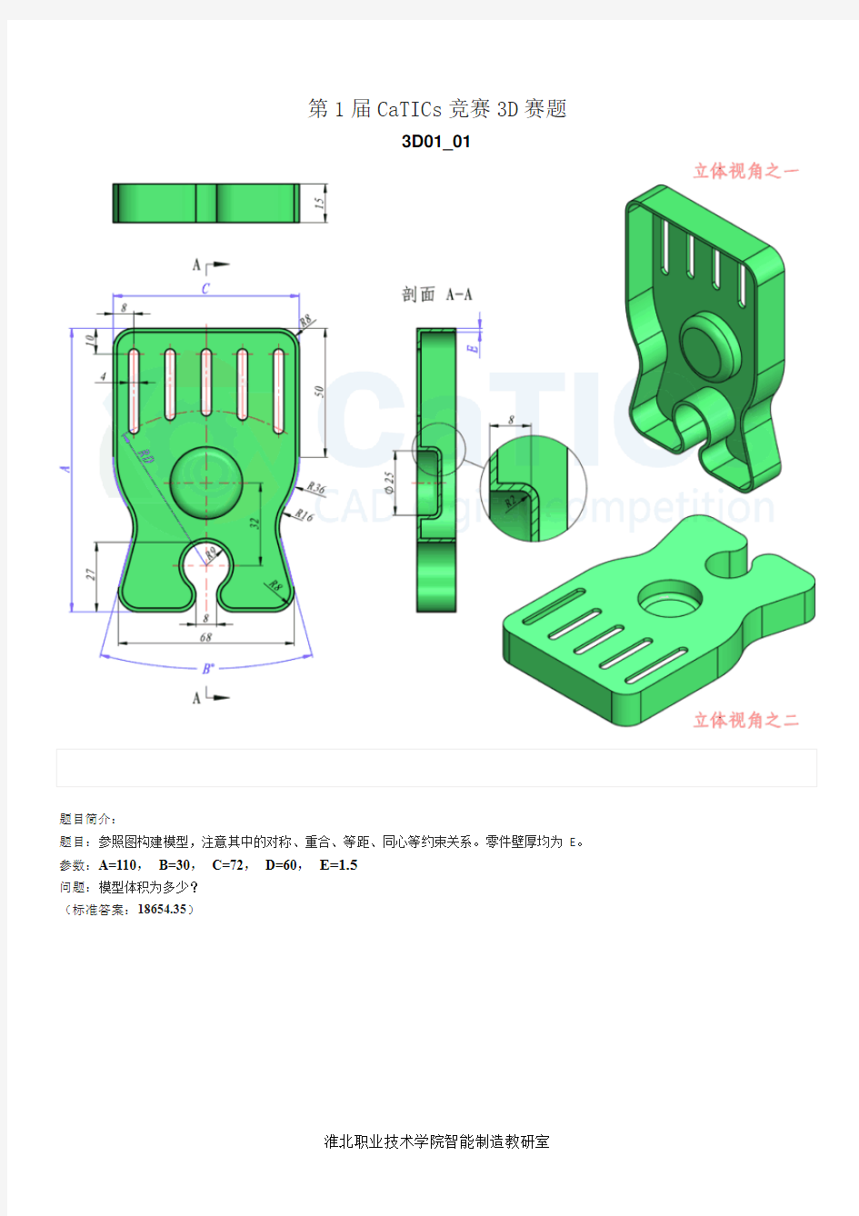 (更新到2016年6月)catics_1-14届_3D-CAD竞赛试题