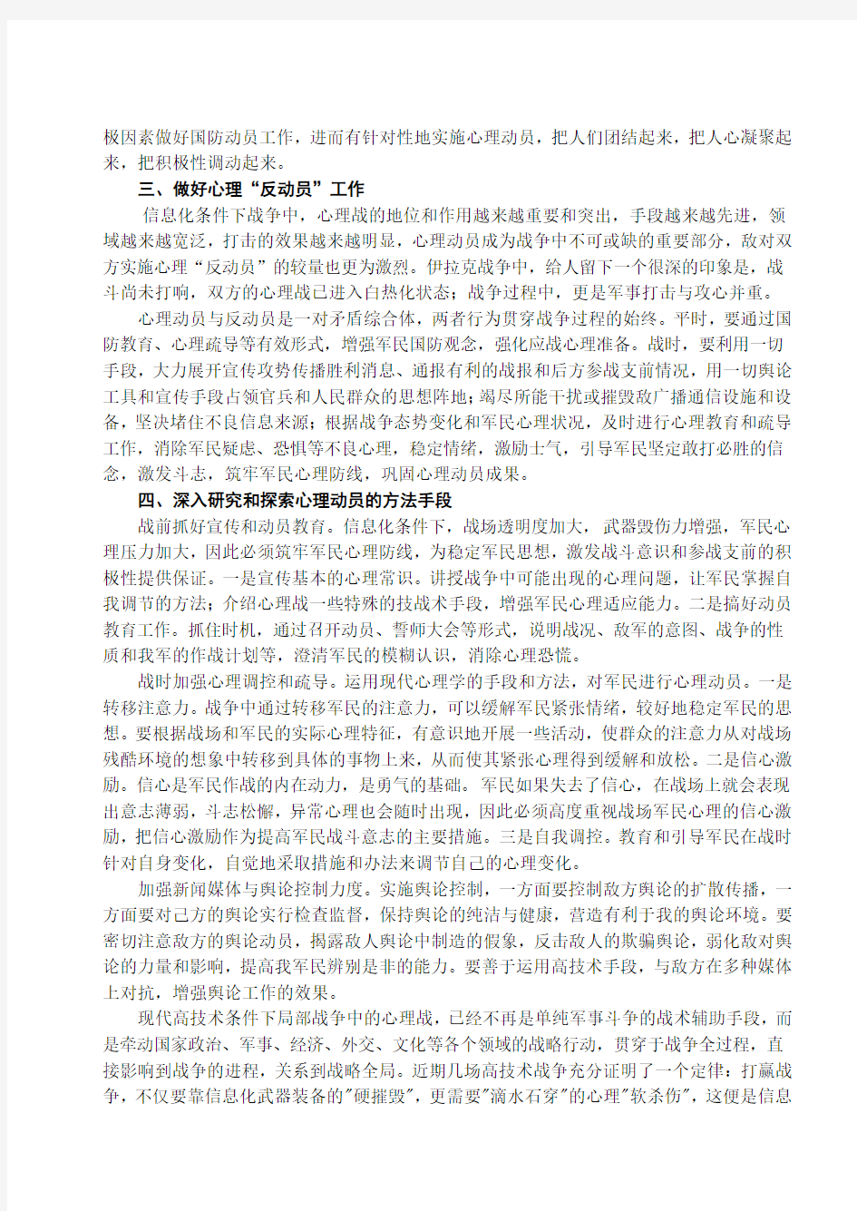 心理动员：国防动员新的实践形式