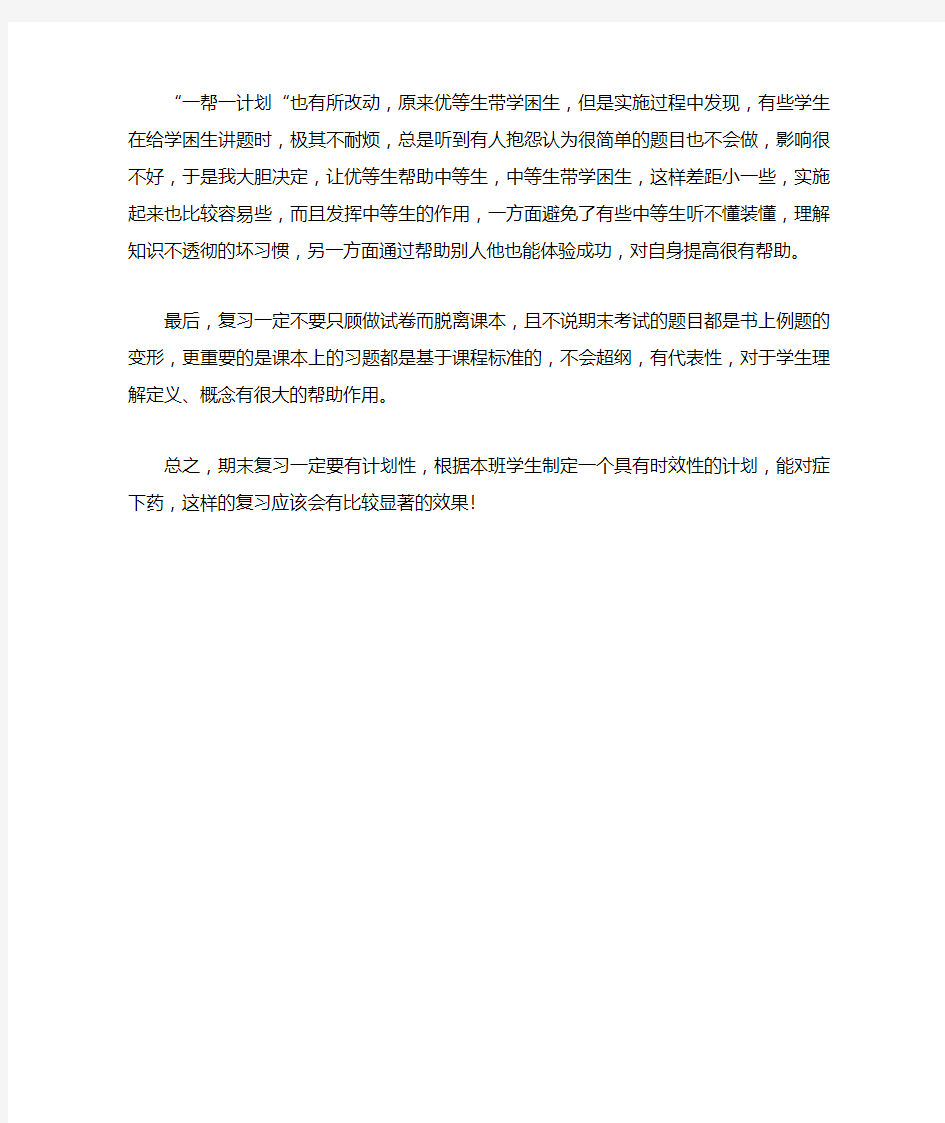 小学数学期末考试复习计划