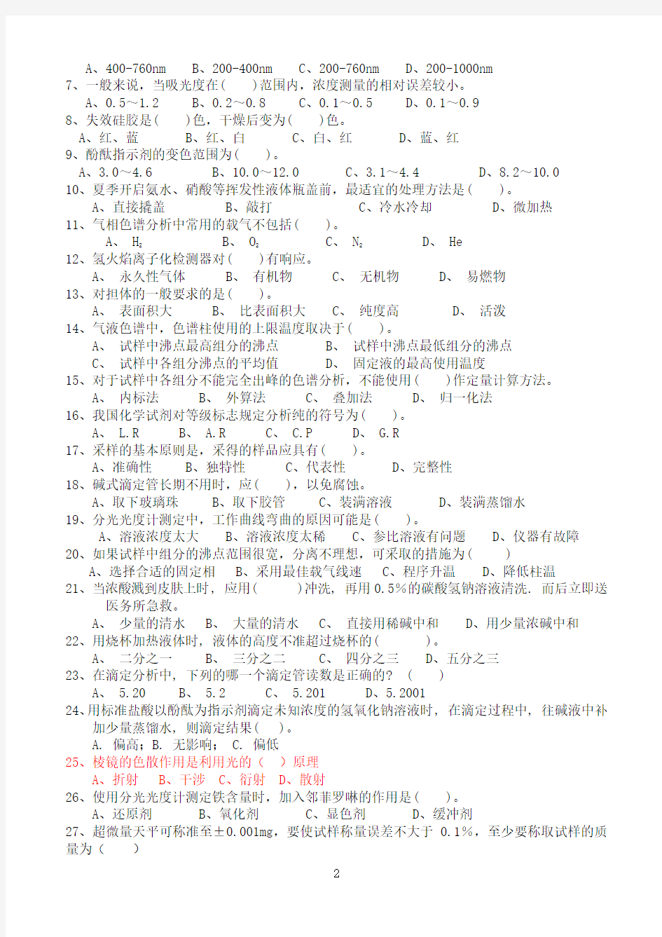 2011年催化剂厂试题 - 副本