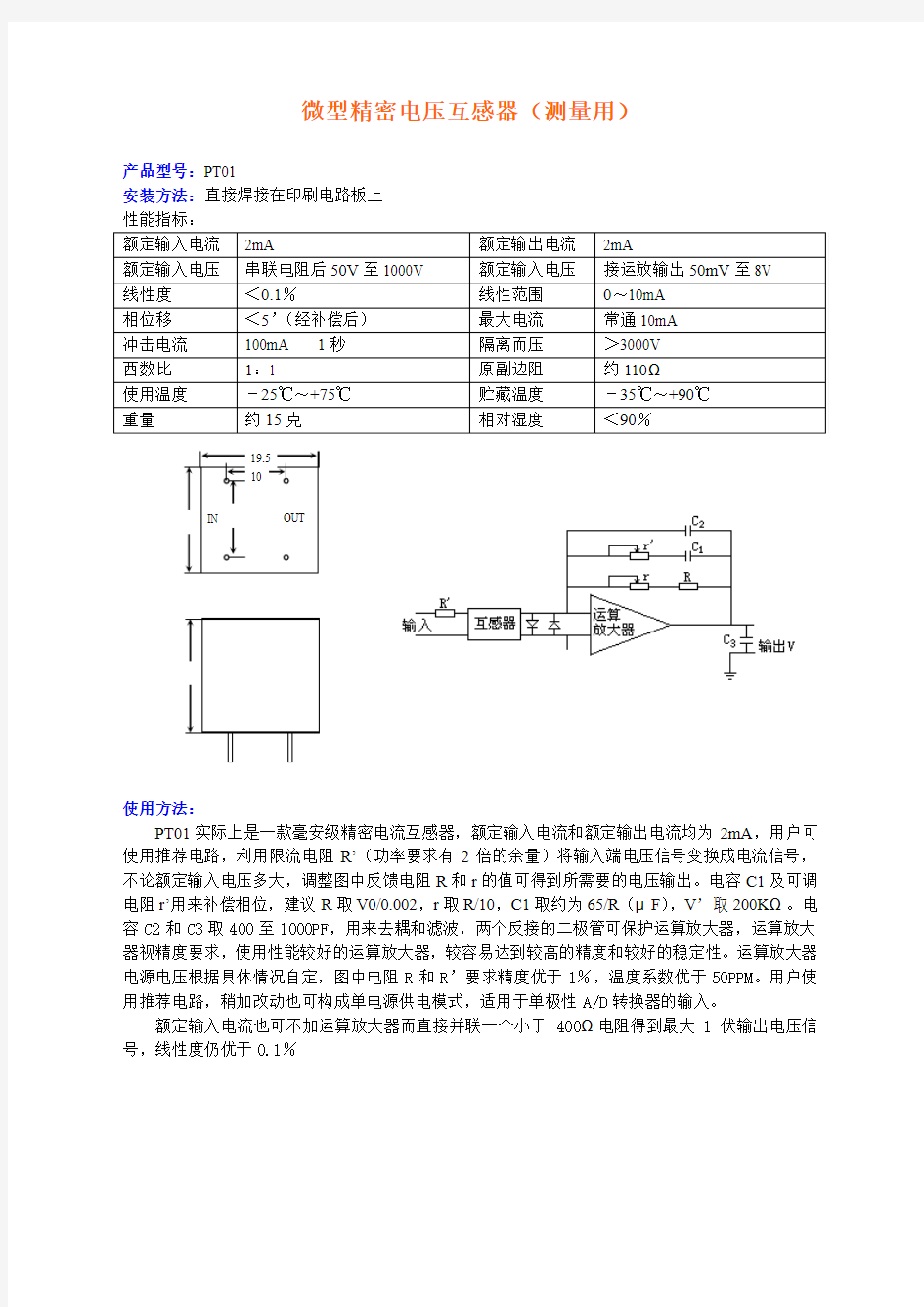 PT01电流型电压互感器(测量用)使用说明书