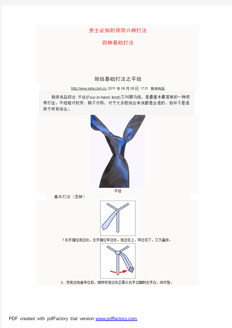 男士必知的领带六种打法