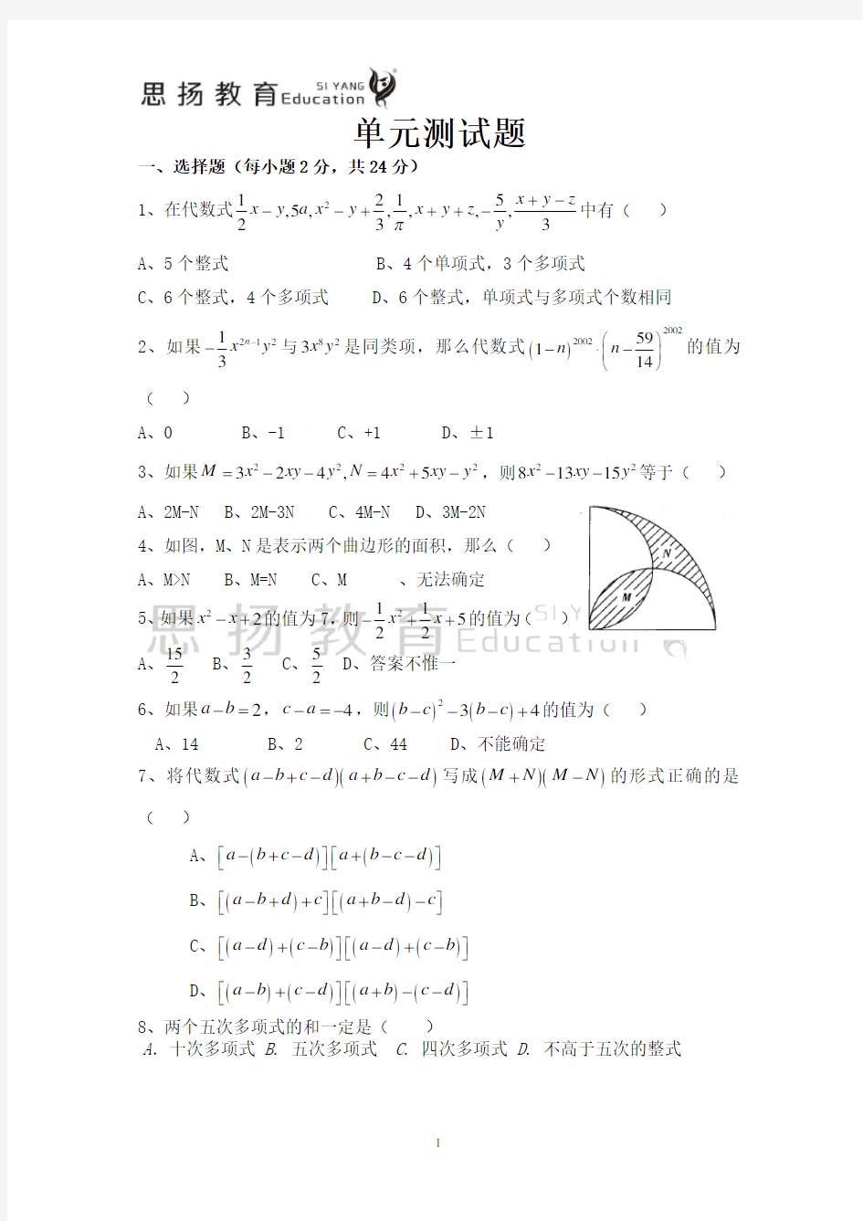 人教版初一上册第二单元测试题及答案