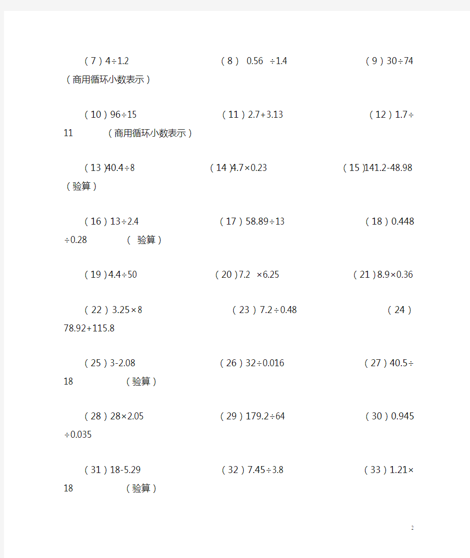 五年级上册竖式计算练习