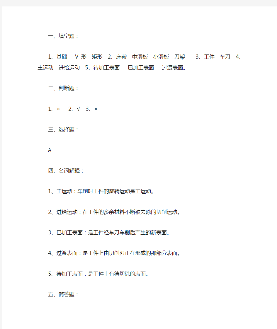 车工工艺第五版学习题册答案