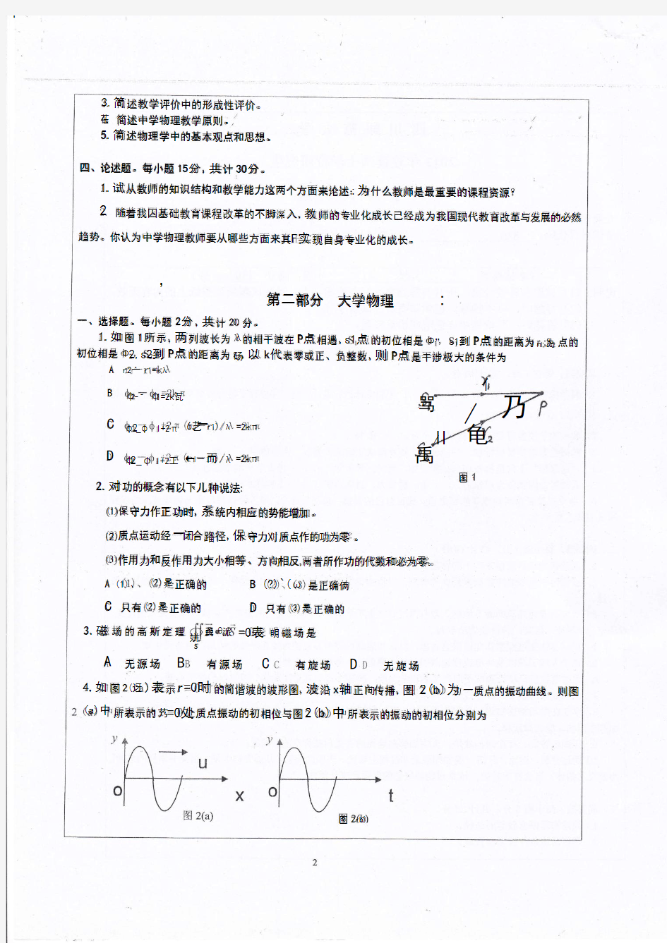 四川师范大学2012年硕士研究生入学考试试题(828物理教学论与大学物理)