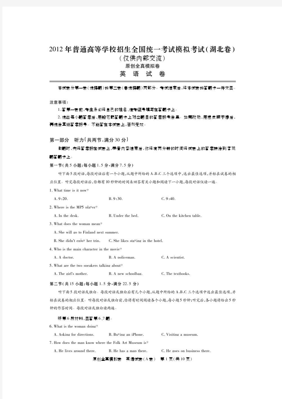 湖北省华师一附中2012届高三6月考前密卷试卷英语试题