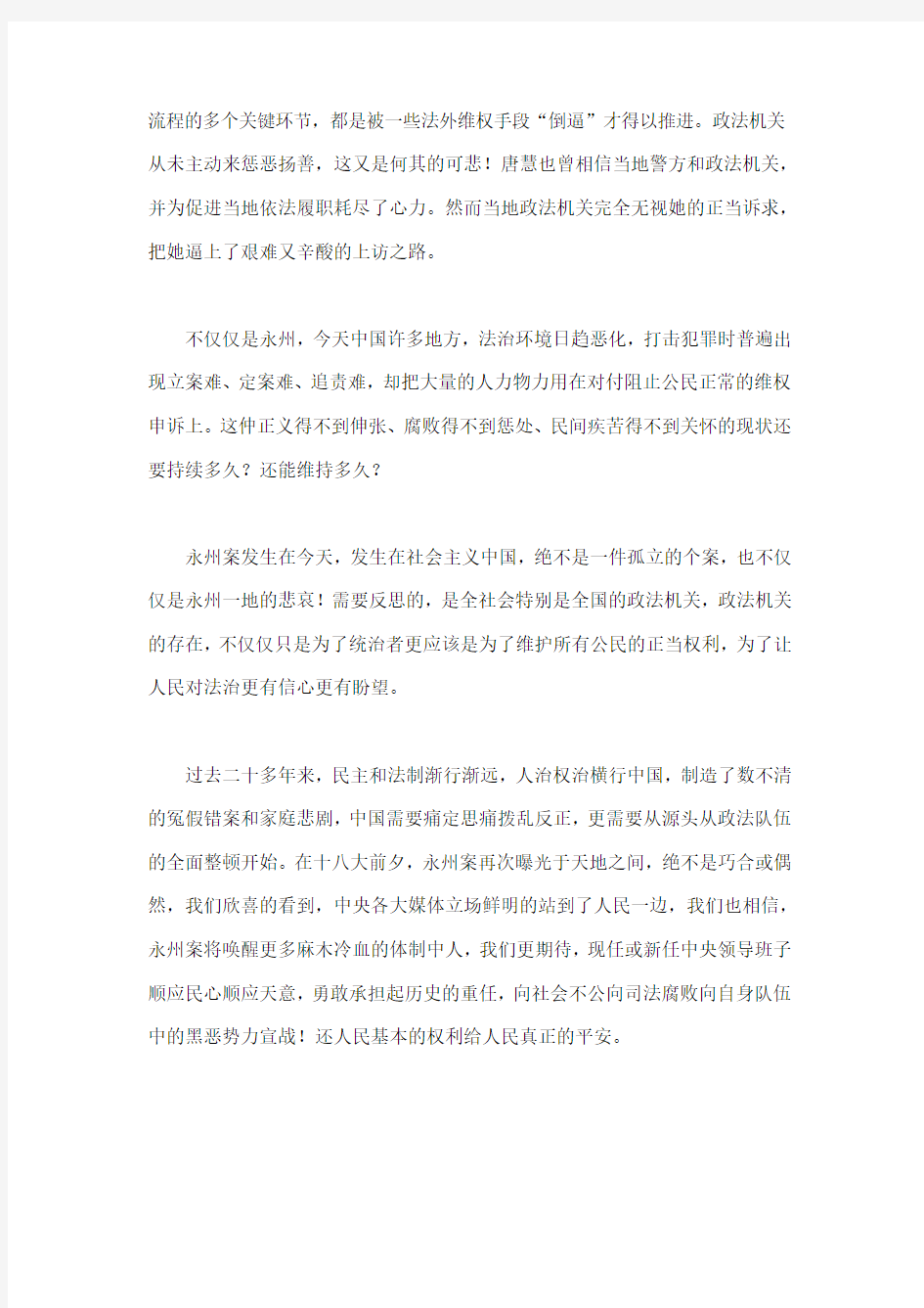 永州案能否改变中国的法治现状