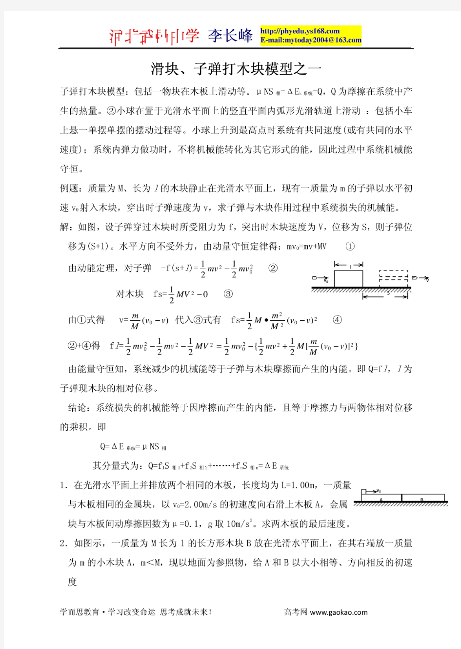 免费-高考物理解题模型-经典物理模型：打木块模型之一 2-d72e620bf78a6529647d53d0