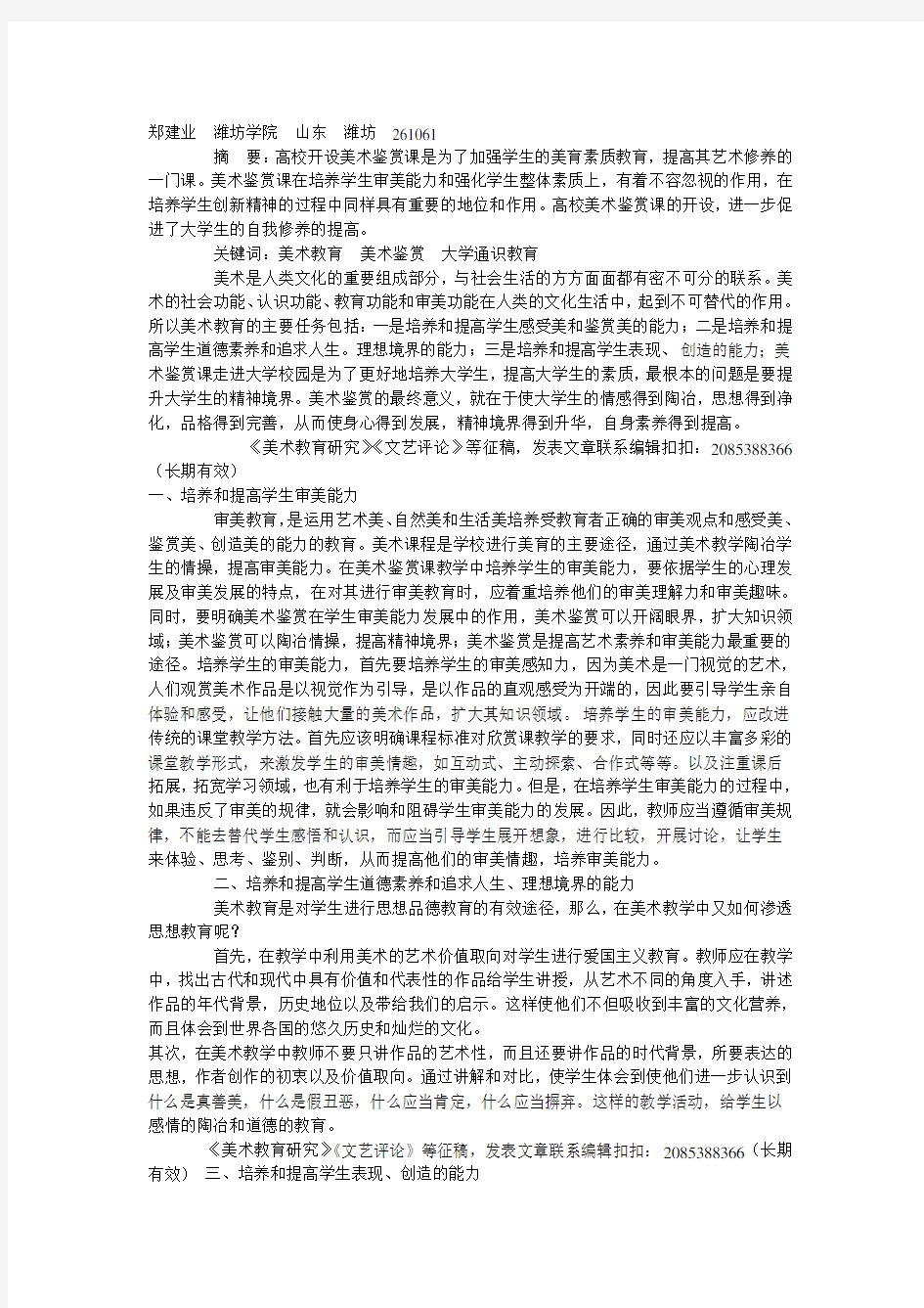 美术鉴赏课在大学通识教育中的作用